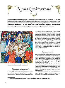 A Great History of Gastronomy. The Culinary Art of France: From the Middle Ages to Modern Times