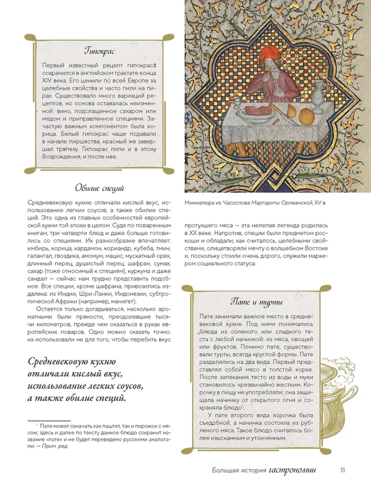 A Great History of Gastronomy. The Culinary Art of France: From the Middle Ages to Modern Times