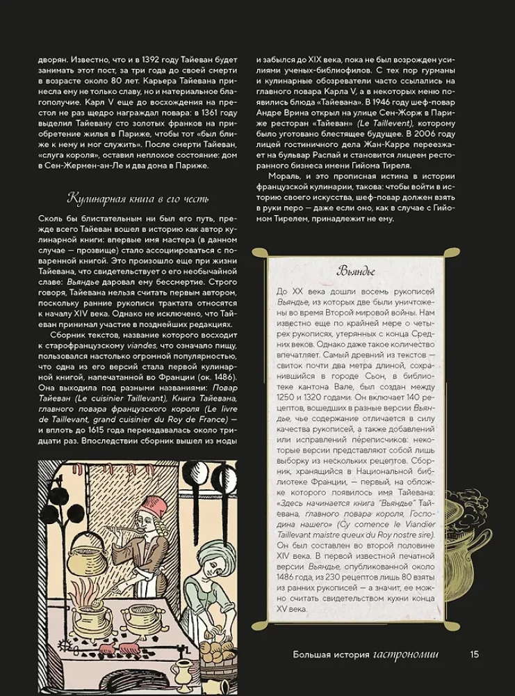 A Great History of Gastronomy. The Culinary Art of France: From the Middle Ages to Modern Times