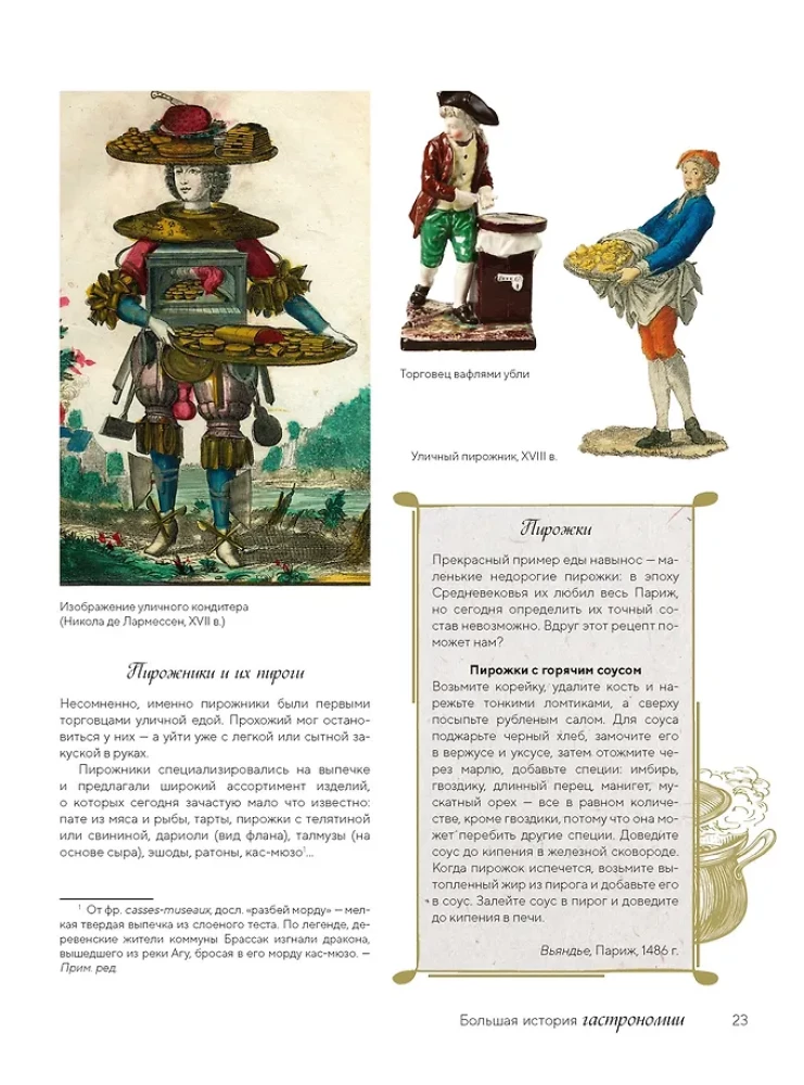 A Great History of Gastronomy. The Culinary Art of France: From the Middle Ages to Modern Times