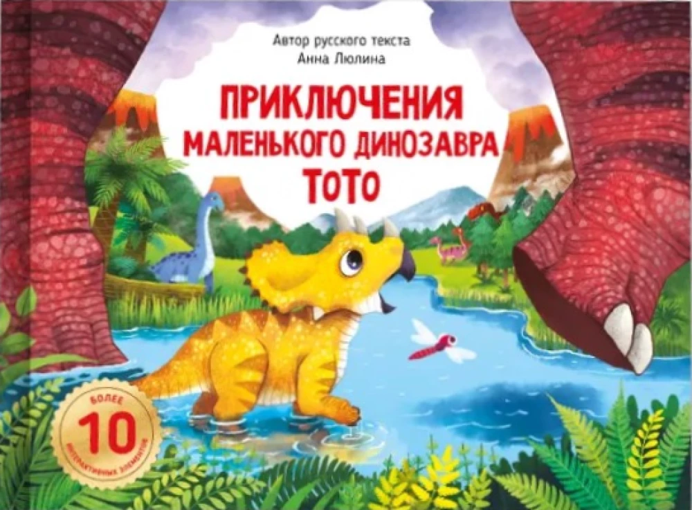 The Adventures of the Little Dinosaur Toto