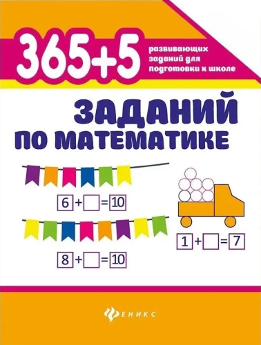 365+5 zadań z matematyki