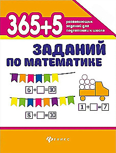 365+5 zadań z matematyki