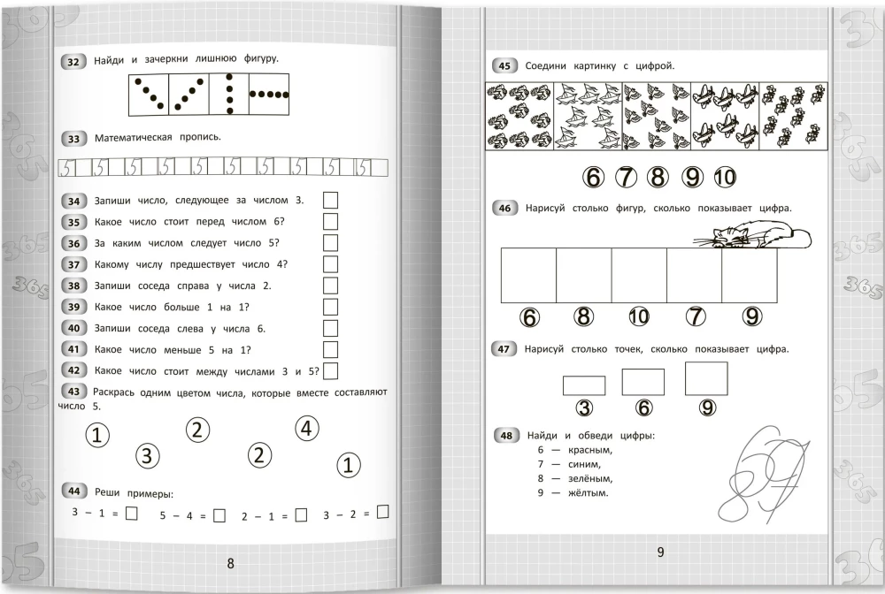 365+5 zadań z matematyki