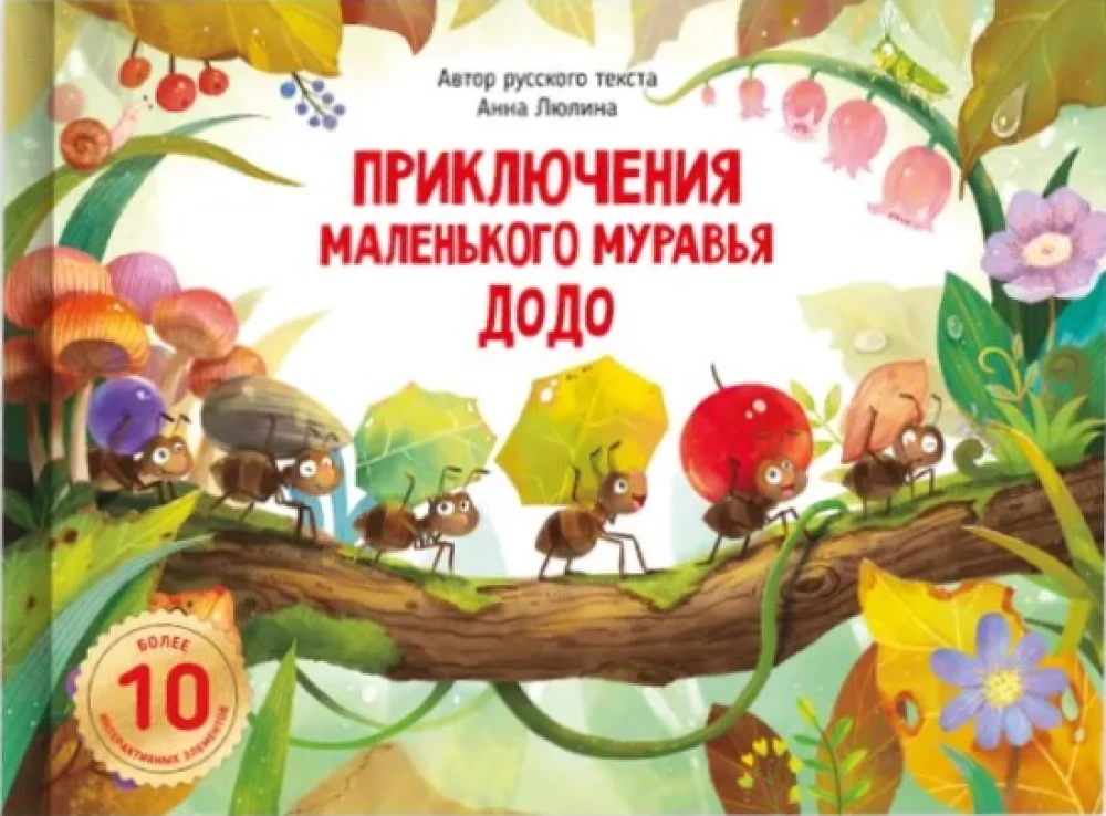 Die Abenteuer des kleinen Ameisen Dodo