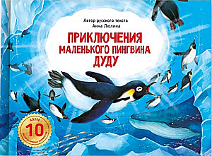 Die Abenteuer des kleinen Pinguins Dudu. Ein Buch mit interaktiven Elementen