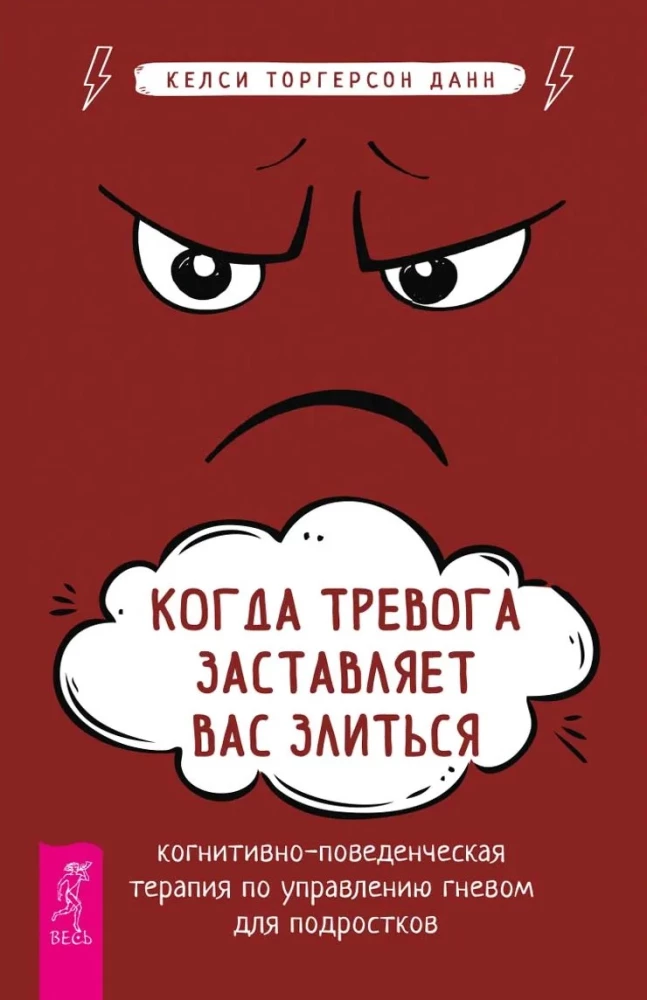 Kiedy niepokój sprawia, że się złościsz: terapia poznawczo-behawioralna w zarządzaniu gniewem