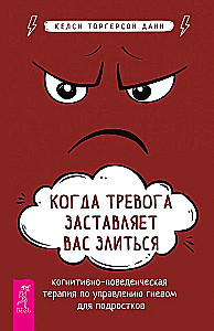 Kiedy niepokój sprawia, że się złościsz: terapia poznawczo-behawioralna w zarządzaniu gniewem