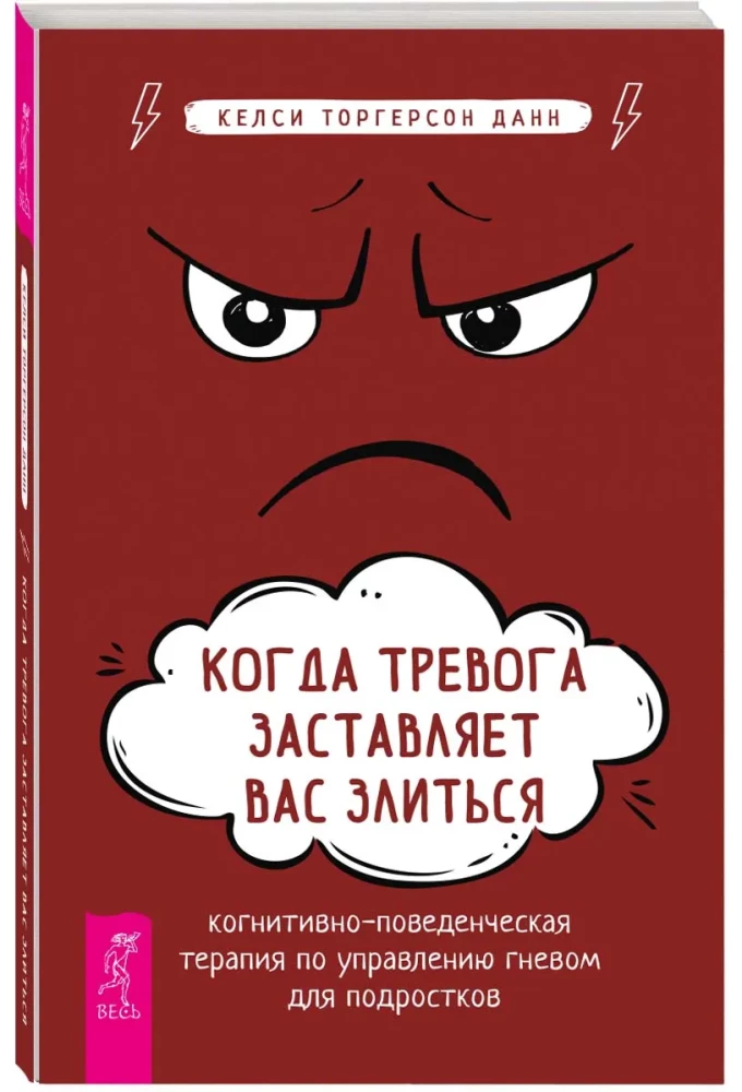 Kiedy niepokój sprawia, że się złościsz: terapia poznawczo-behawioralna w zarządzaniu gniewem