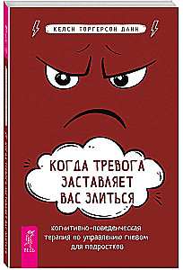 Kiedy niepokój sprawia, że się złościsz: terapia poznawczo-behawioralna w zarządzaniu gniewem