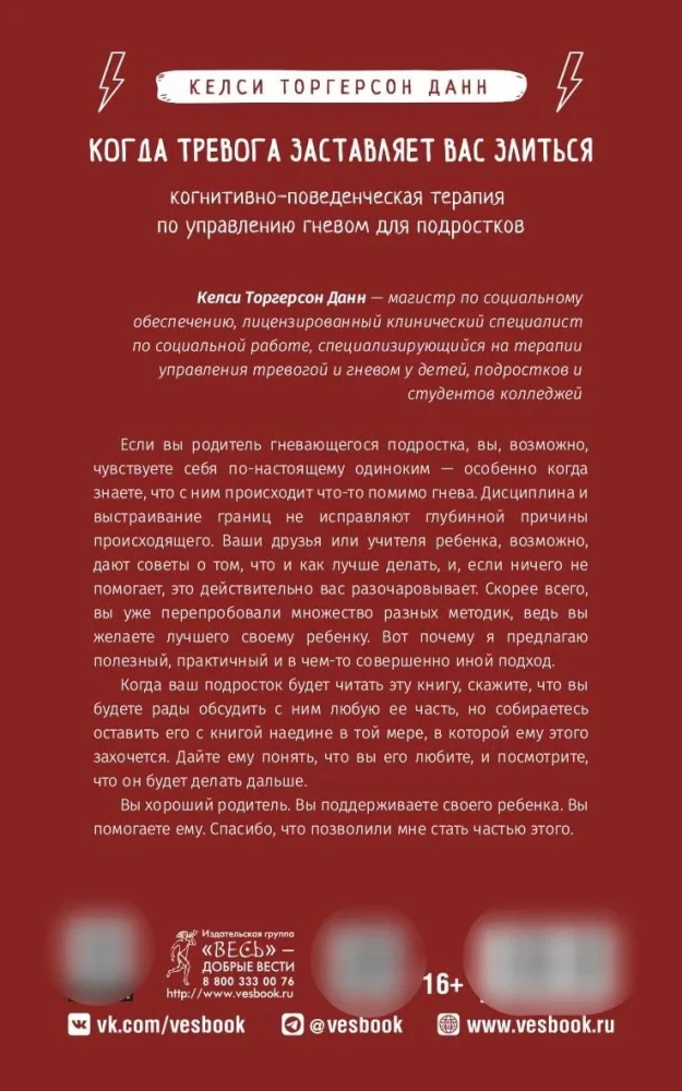 Kiedy niepokój sprawia, że się złościsz: terapia poznawczo-behawioralna w zarządzaniu gniewem