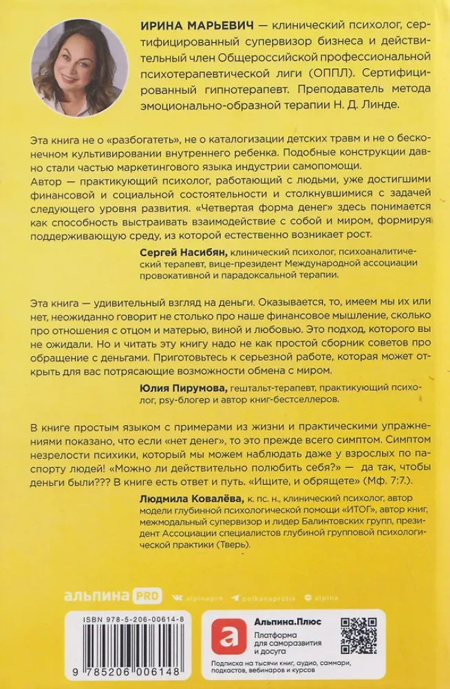 The Fourth Form of Money. The Hero's Journey, or How to Get Rid of Negative Scenarios, Choose Your Circle, and Become the Master of Your Life