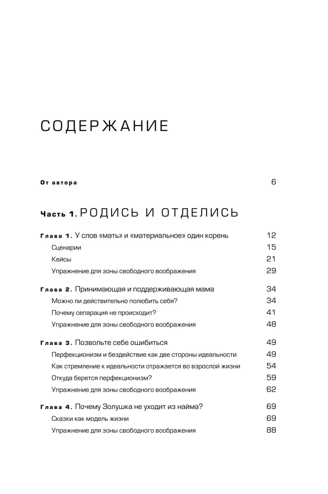 The Fourth Form of Money. The Hero's Journey, or How to Get Rid of Negative Scenarios, Choose Your Circle, and Become the Master of Your Life