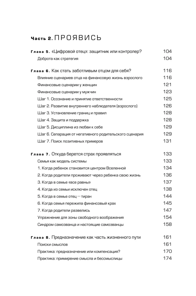 The Fourth Form of Money. The Hero's Journey, or How to Get Rid of Negative Scenarios, Choose Your Circle, and Become the Master of Your Life