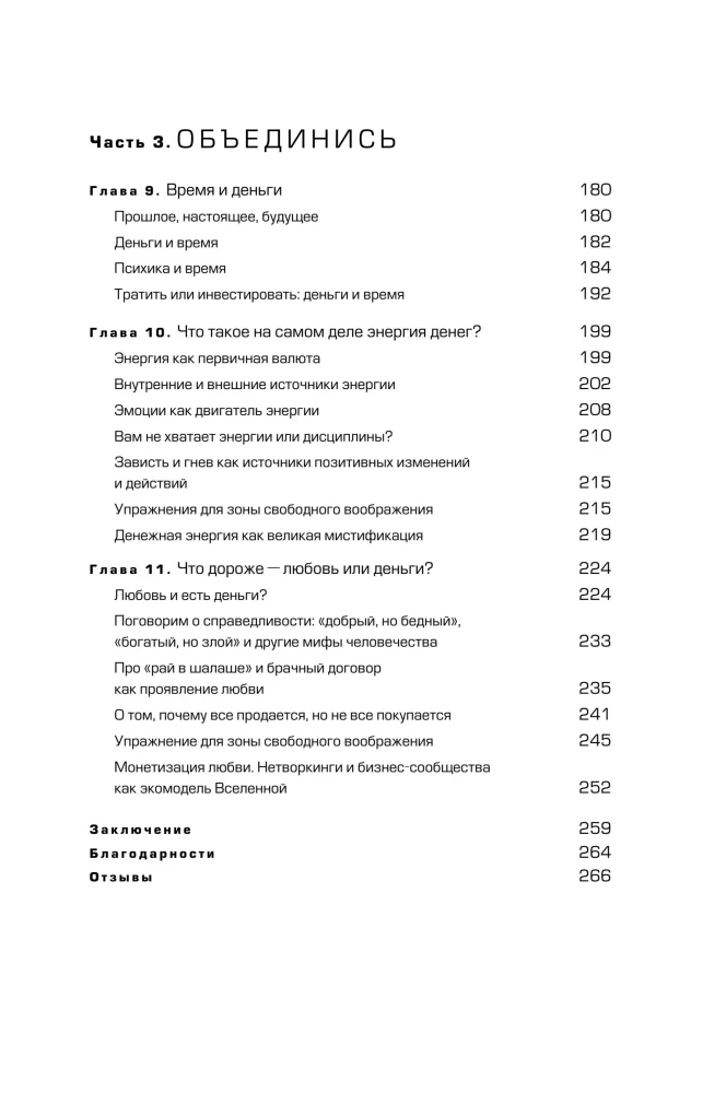 The Fourth Form of Money. The Hero's Journey, or How to Get Rid of Negative Scenarios, Choose Your Circle, and Become the Master of Your Life