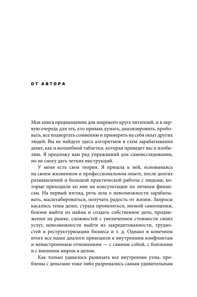 The Fourth Form of Money. The Hero's Journey, or How to Get Rid of Negative Scenarios, Choose Your Circle, and Become the Master of Your Life