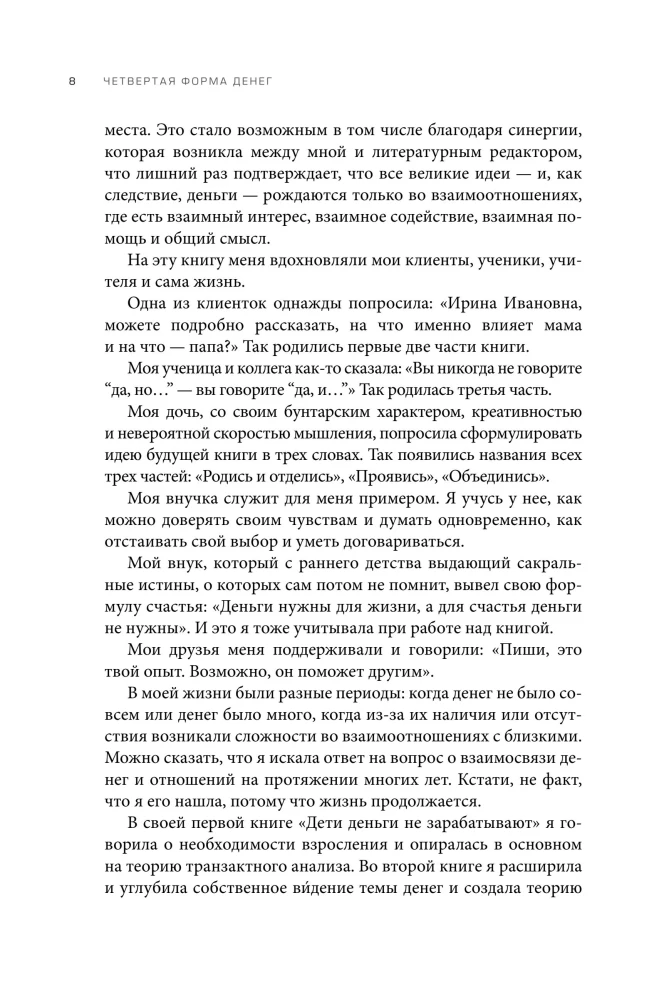 The Fourth Form of Money. The Hero's Journey, or How to Get Rid of Negative Scenarios, Choose Your Circle, and Become the Master of Your Life