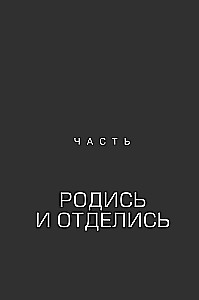 The Fourth Form of Money. The Hero's Journey, or How to Get Rid of Negative Scenarios, Choose Your Circle, and Become the Master of Your Life