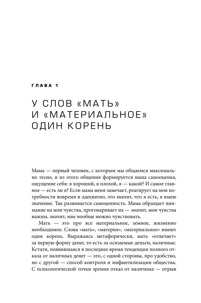 The Fourth Form of Money. The Hero's Journey, or How to Get Rid of Negative Scenarios, Choose Your Circle, and Become the Master of Your Life