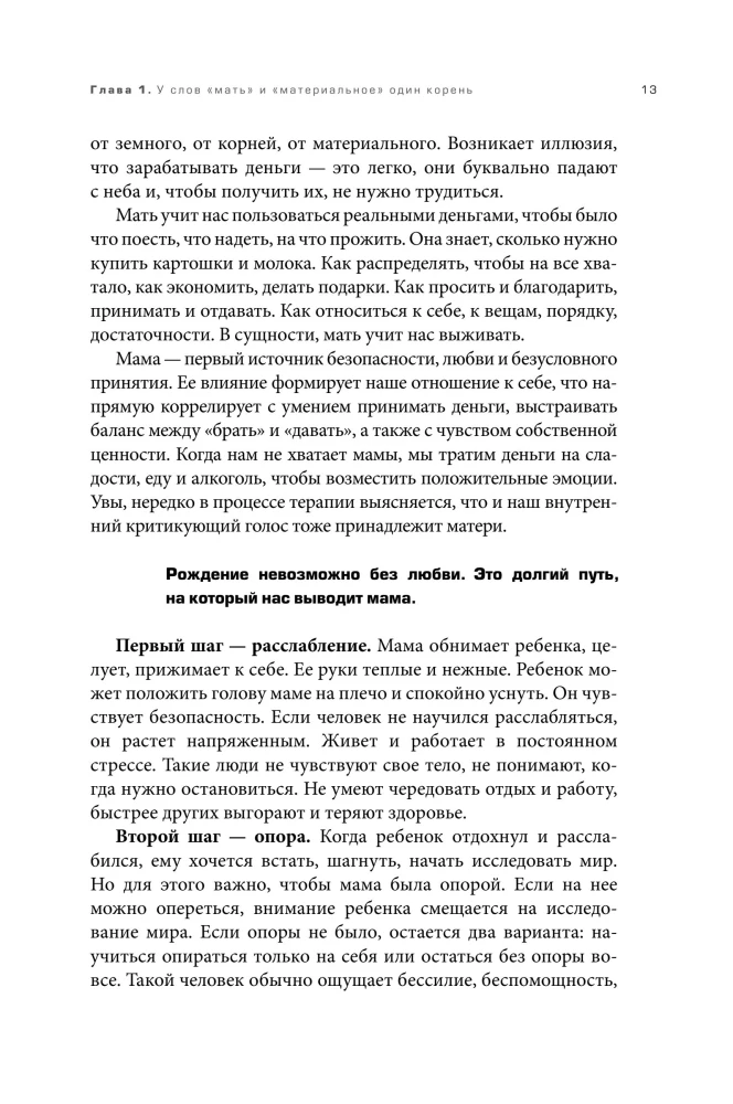 The Fourth Form of Money. The Hero's Journey, or How to Get Rid of Negative Scenarios, Choose Your Circle, and Become the Master of Your Life