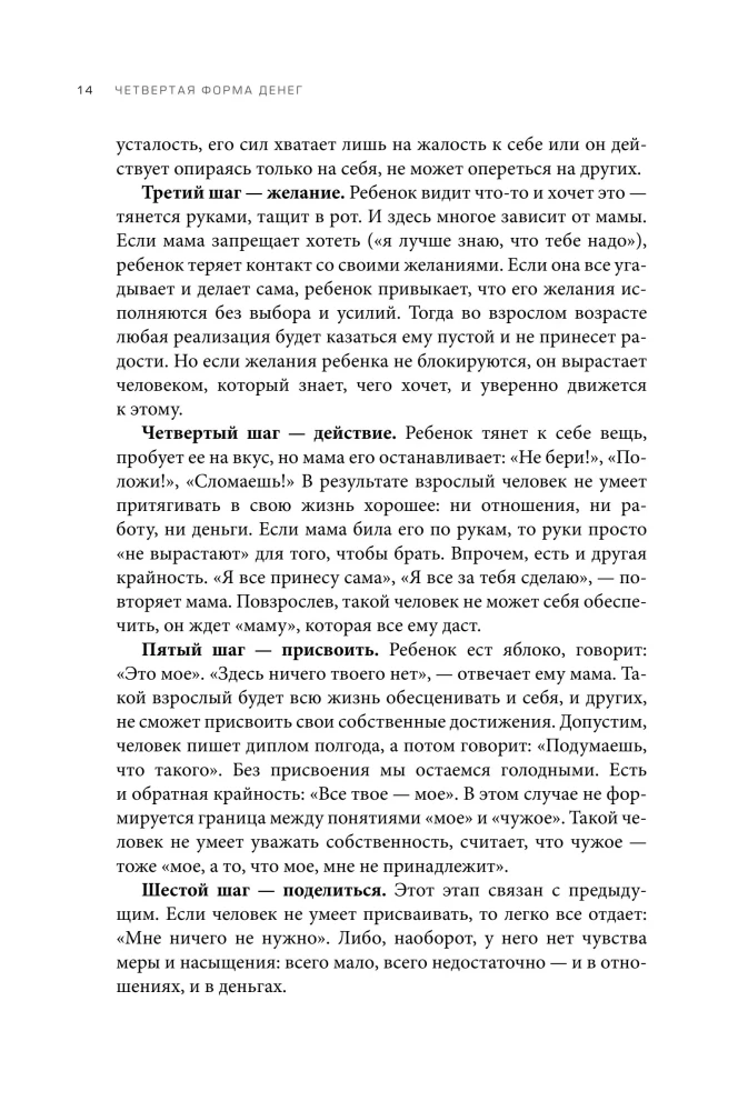 The Fourth Form of Money. The Hero's Journey, or How to Get Rid of Negative Scenarios, Choose Your Circle, and Become the Master of Your Life