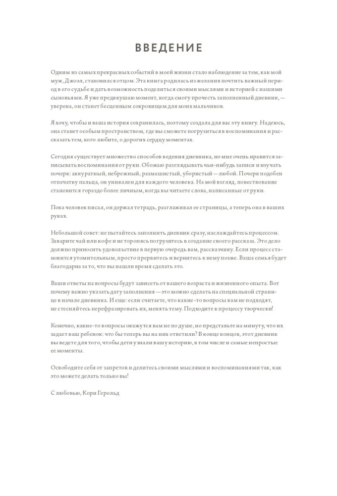 Папина история: Дневник воспоминаний и размышлений для моей семьи