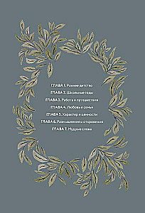 Папина история: Дневник воспоминаний и размышлений для моей семьи