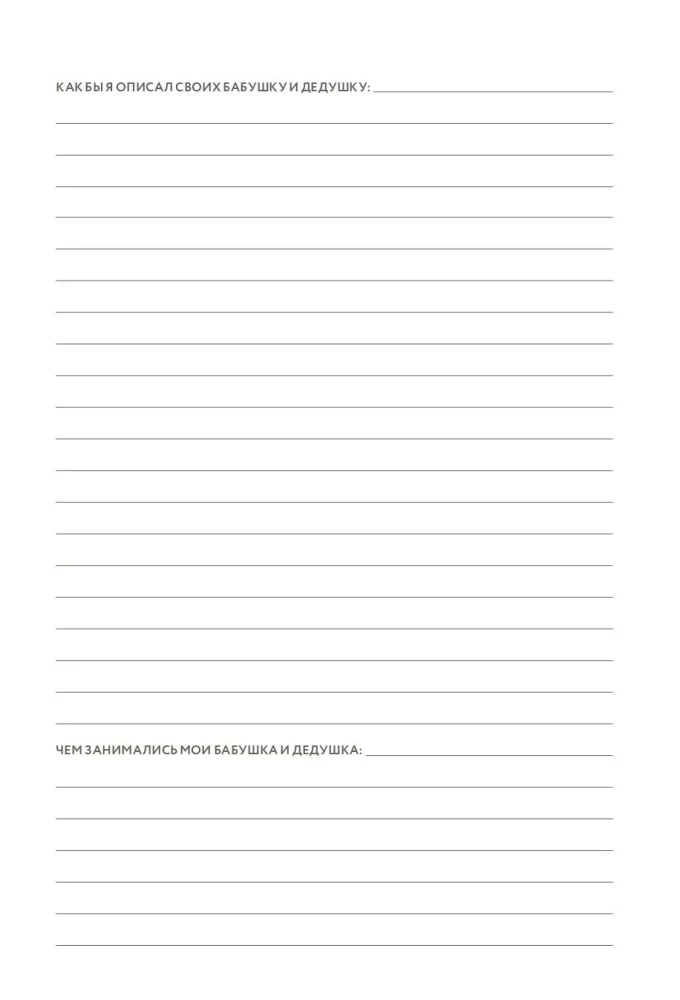 Папина история: Дневник воспоминаний и размышлений для моей семьи