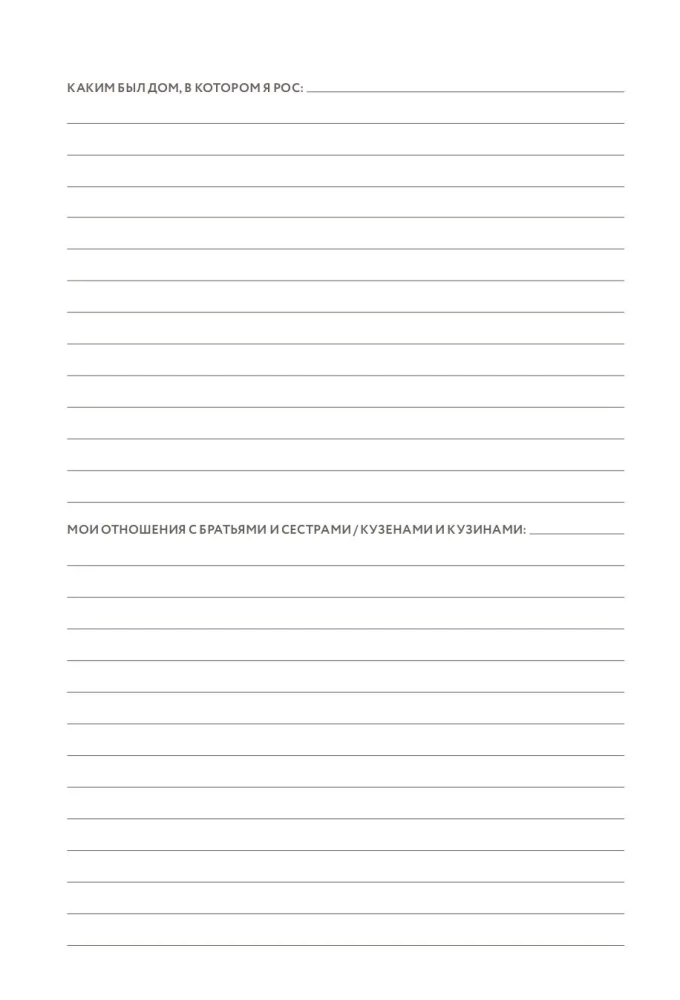 Папина история: Дневник воспоминаний и размышлений для моей семьи