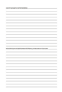 Папина история: Дневник воспоминаний и размышлений для моей семьи