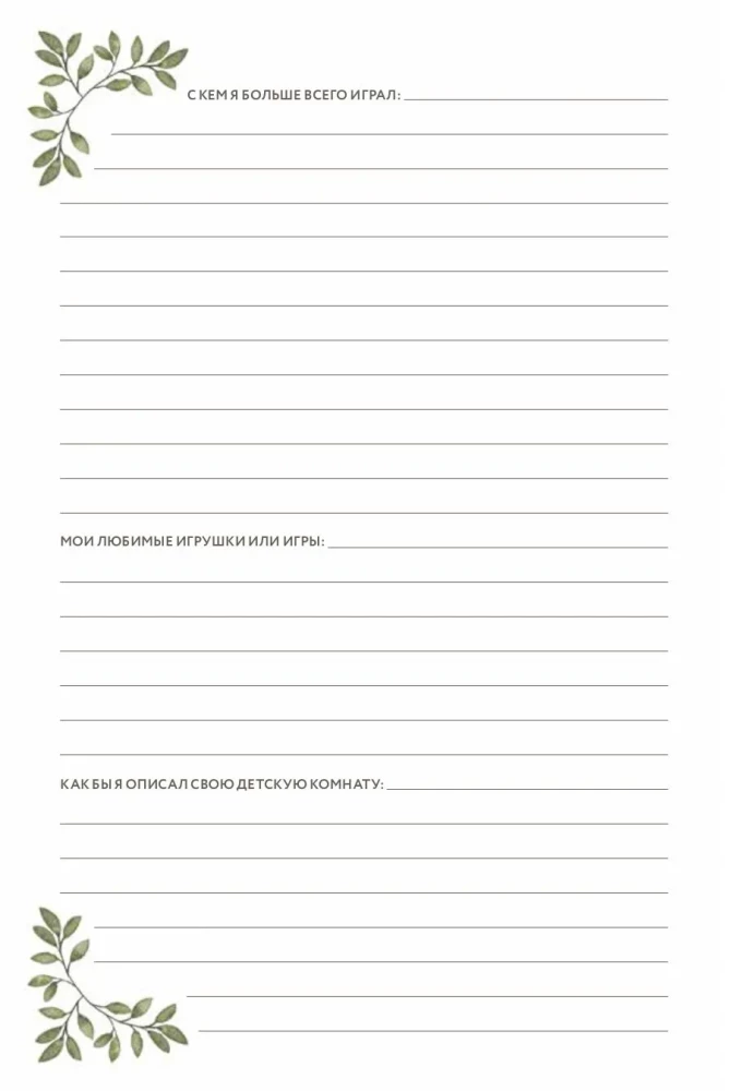 Папина история: Дневник воспоминаний и размышлений для моей семьи