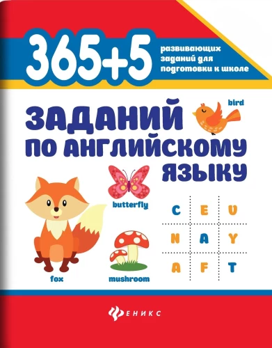 365+5 Tasks in English