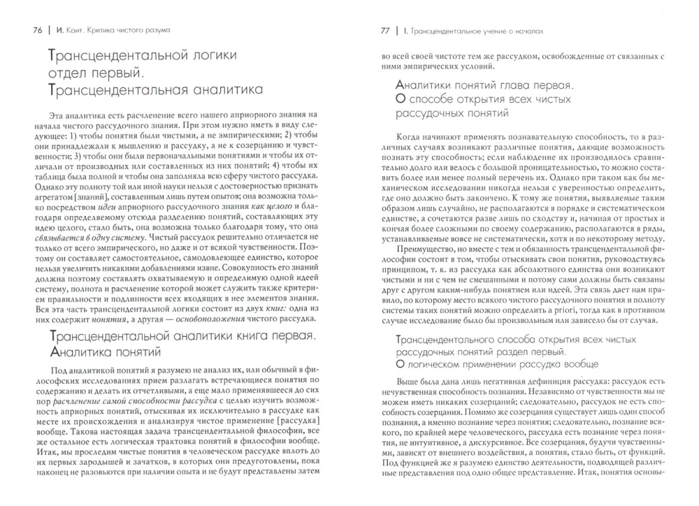 Kritik der reinen Vernunft