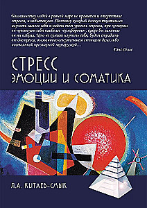 Stress. Emotions and Somatics