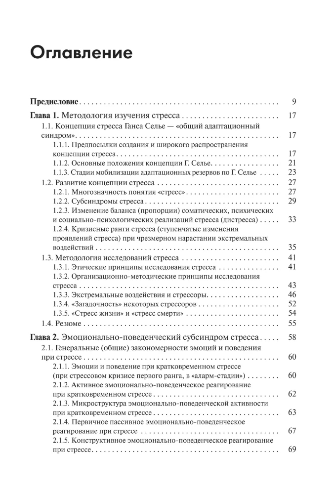 Stress. Emotions and Somatics
