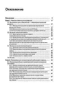 Stress. Emotions and Somatics