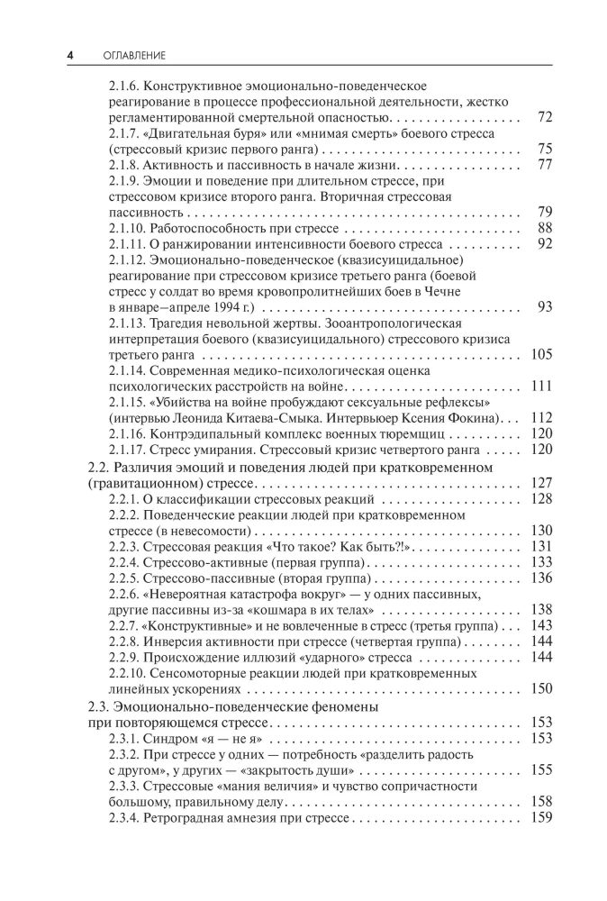Stress. Emotions and Somatics