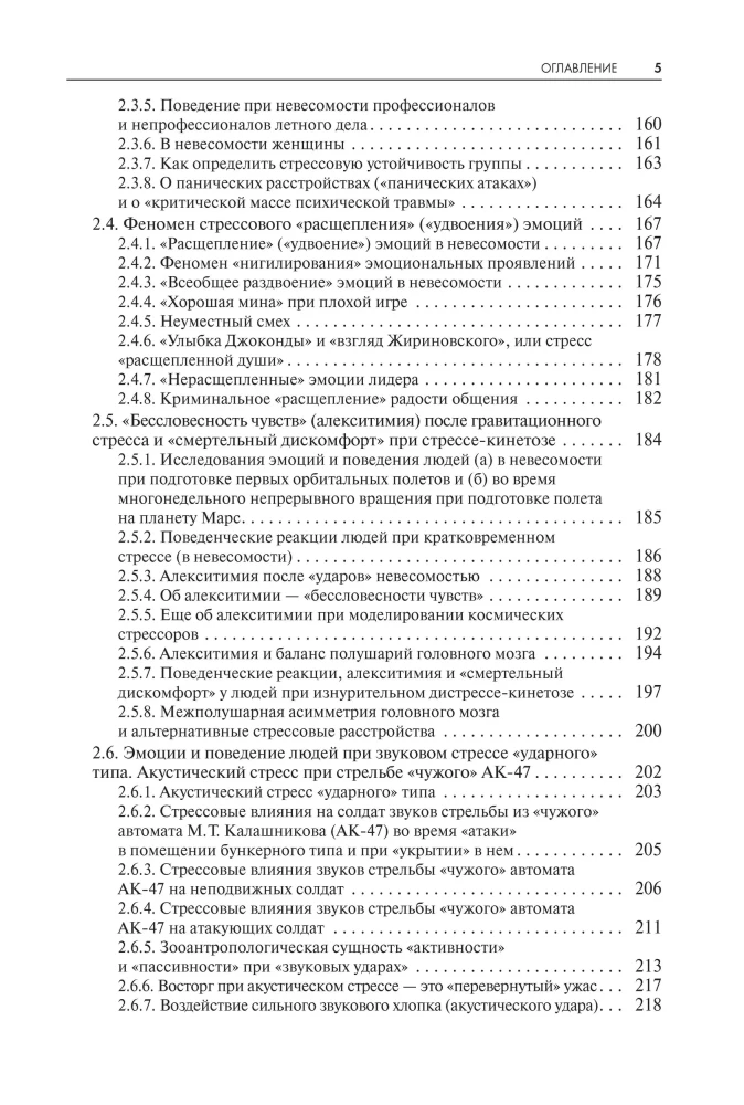 Stress. Emotions and Somatics