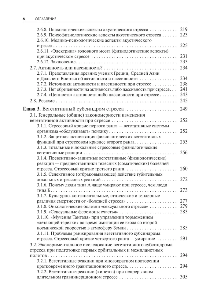 Stress. Emotions and Somatics