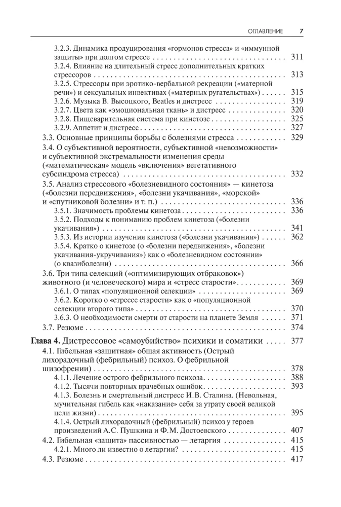 Stress. Emotions and Somatics