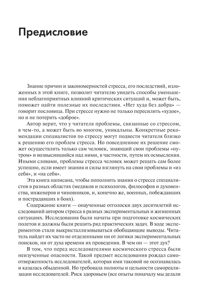 Stress. Emotions and Somatics