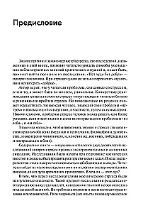 Stress. Emotions and Somatics