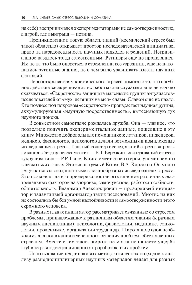 Stress. Emotions and Somatics