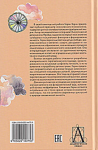 Новые пути в психоанализе