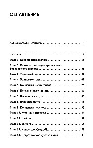Новые пути в психоанализе