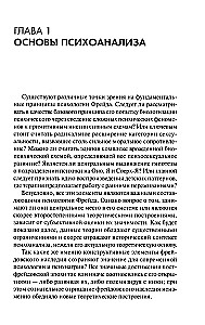 Новые пути в психоанализе