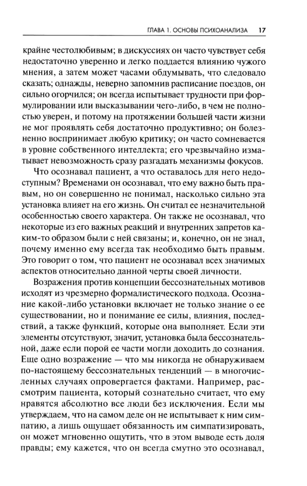 Новые пути в психоанализе