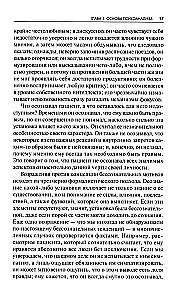 Новые пути в психоанализе