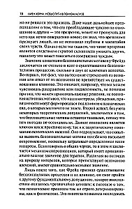 Новые пути в психоанализе