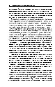 Новые пути в психоанализе